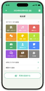 子どもの成長記録アプリ『nobii -ノビー-』カテゴリ画面イメージ