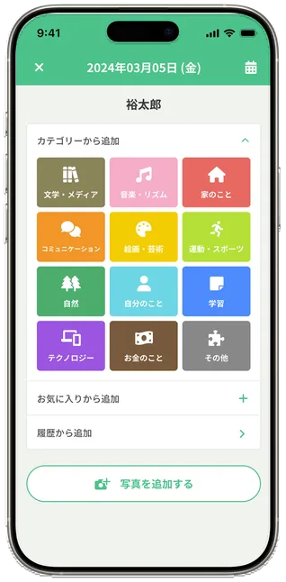 子どもの成長記録アプリ『nobii -ノビー-』カテゴリ画面イメージ